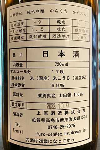 不老泉 山廃純米吟醸 からくち ひやおろし