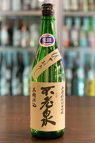 不老泉 山廃純米吟醸 木桶仕込 ひやおろし 玉栄