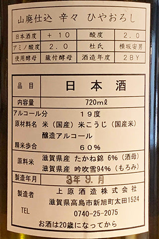 不老泉 山廃仕込 辛々 ひやおろし