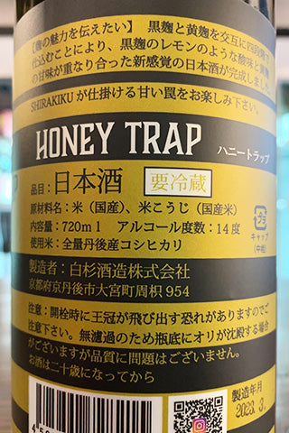 Shirakiku HONEY TRAP 無濾過生原酒