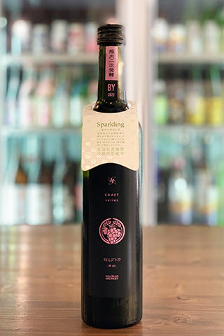 CRAFT 稲とブドウ 02 瓶内二次発酵