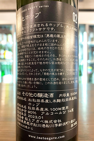 CRAFT 稲とホップ 02