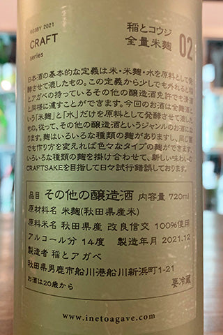 稲とコウジ02 改良信交 全量米麹