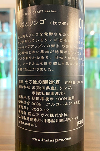 CRAFT 稲とリンゴ 01