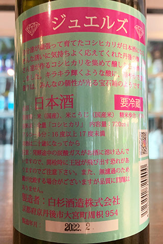 JEWELS ～ジュエルズ～