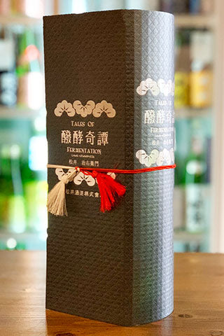 五紋神蔵 幾歳 氷温熟成古酒 無濾過生原酒