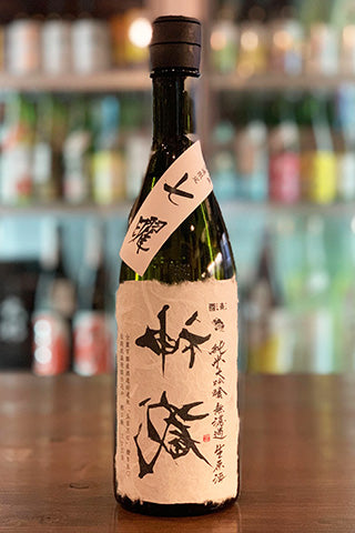 神蔵 七曜 純米大吟醸 無濾過生原酒 責め 2022年醸造