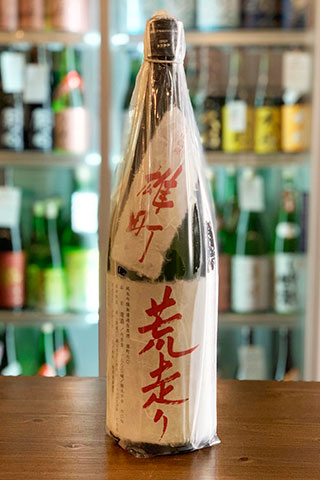 神蔵 七曜 純米吟醸 雄町 無濾過生原酒 荒走り