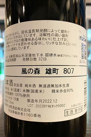 風の森 雄町 807 2022年醸造
