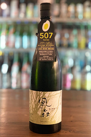 風の森 秋津穂 507 2021年醸造