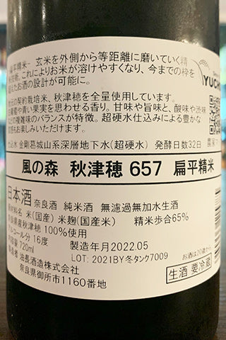 風の森 秋津穂 657 扁平精米