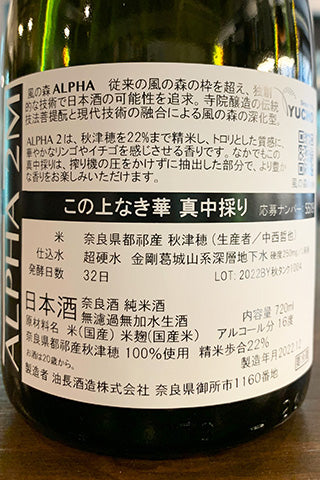 【新品未開封】風の森 ALPHA2-K ＆ 新政　ヴィリジアン　2本セット 風の森 ALPAH2K この上なき華 笊籬採り 生酒 720ml 化粧箱入り