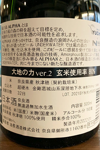 風の森 ALPHA Type8 大地の力 ver.2