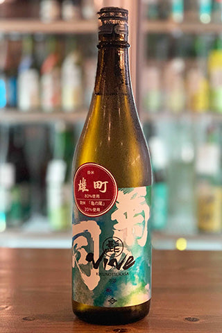 菊の司 髭 VIVE 雄町 無濾過生原酒