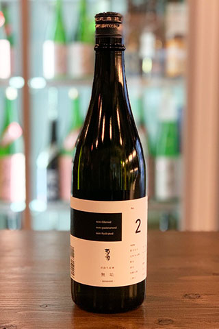 菊の司 無垢 No.2