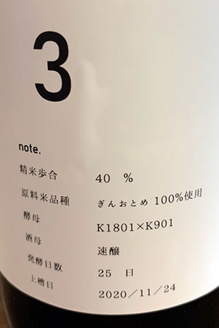 菊の司 無垢 No.3