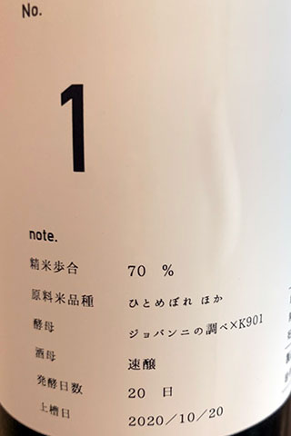 菊の司 無垢 No.1