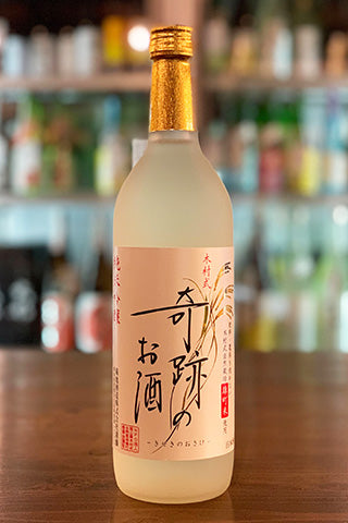 奇跡のお酒 純米吟醸 雄町