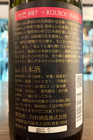 光芒 #87 ～KOUBOU HANA～