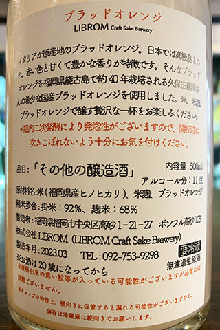 LIBROM ブラッドオレンジ