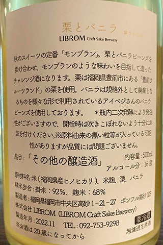 LIBROM 栗とバニラ おりがらみ