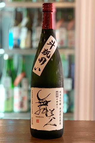 舞美人 純米大吟醸 無濾過生原酒 斗瓶囲い