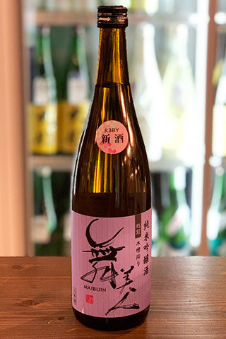舞美人 純米吟醸 2021年醸造