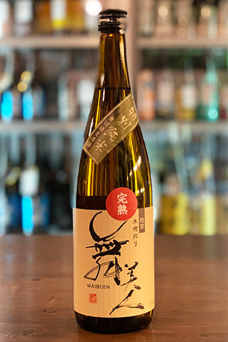 舞美人 特別純米 無濾過生原酒 完熟