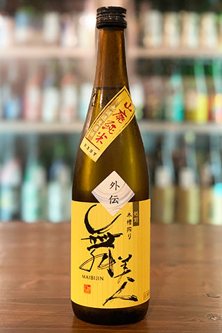 【みさりん】地方自治60周年記念 兵庫・和歌山・香川 新品未開封 舞美人 山廃純米 外伝 無濾過生原酒 2021年醸造 (美川酒造場