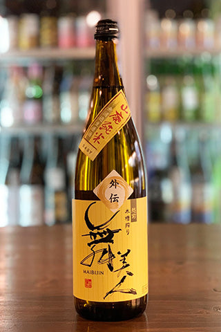 舞美人 山廃純米 無濾過生原酒 外伝 2022年醸造