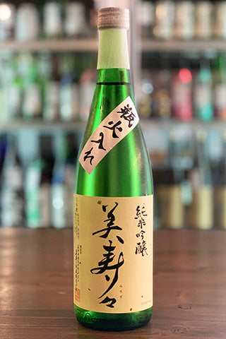 美寿々 純米吟醸 ビン火入れ