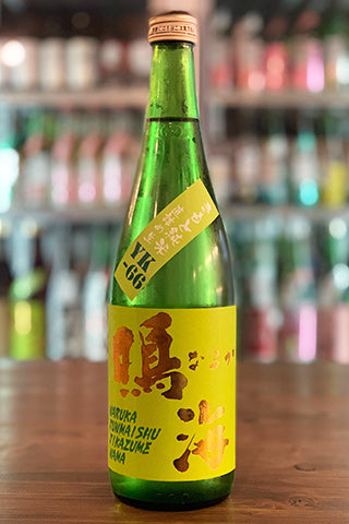 鳴海 きもと純米 直詰生 YK-66 2021年醸造