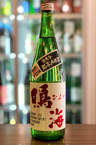 鳴海 純米大吟醸 直詰め生 山田錦 R2BY