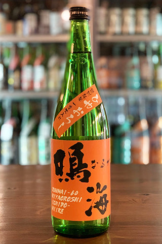 鳴海 特別純米 ひやおろし