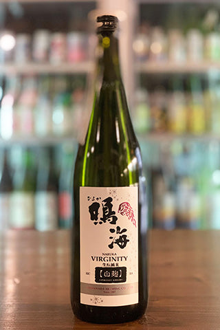 鳴海 ヴァージニティ 純米 白麹