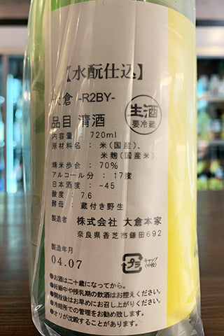 大倉 Limone Mature 無濾過生原酒 2020年醸造