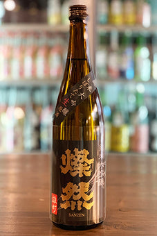 燦然 純米大吟醸 雄町 しぼりたて生原酒 2021年醸造