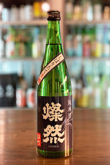 燦然 純米 雄町 しぼりたて生 2022年醸造