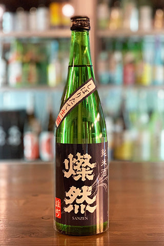 燦然 純米 雄町 しぼりたて生 2022年醸造