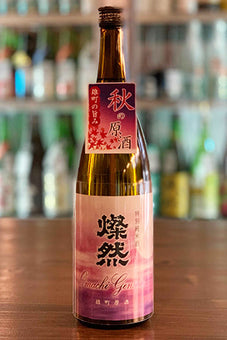 燦然 特別純米 雄町 原酒 秋あがり 2020年醸造