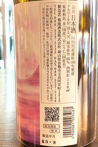 燦然 特別純米 雄町 原酒 秋あがり 2020年醸造