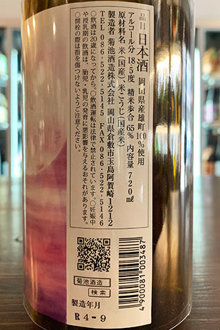 燦然 特別純米 雄町 原酒 秋あがり 2021年醸造