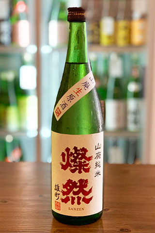 燦然 山廃純米 雄町 生原酒