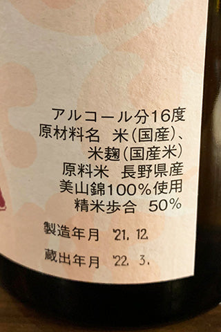 澤の花 純米吟醸 花あかり 2021年醸造