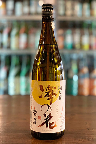 澤の花 純米吟醸 満ち月