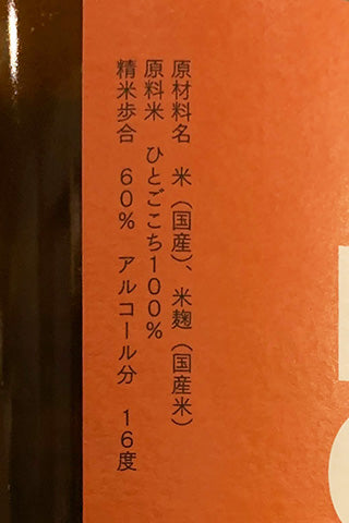 澤の花 純米吟醸 TOMOZO 無濾過生原酒 2022年醸造