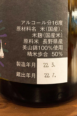 澤の花 純米吟醸 夕涼み 打ち上げ花火 2021年醸造