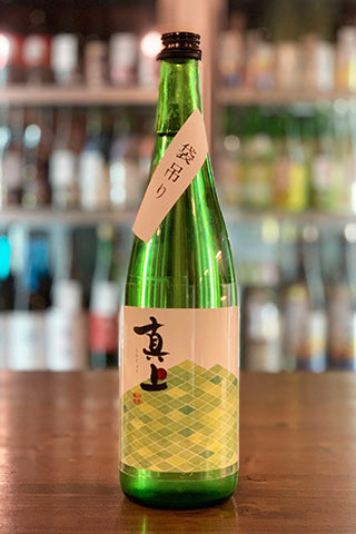 真上 純米吟醸 袋吊り 生原酒