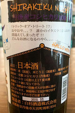 Shirakiku Night