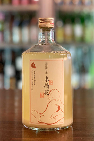 酒母搾り酒 末摘花